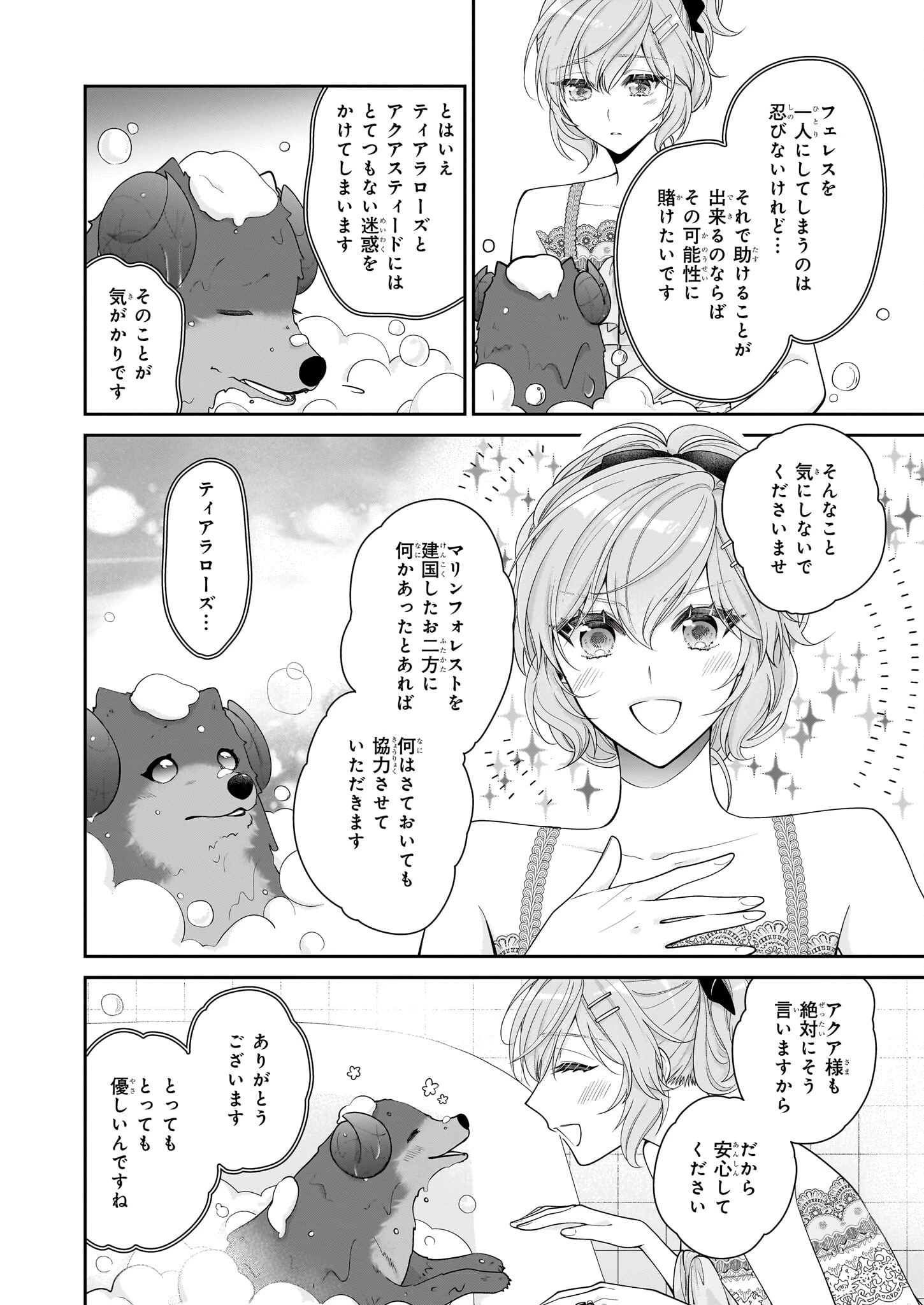 悪役令嬢は隣国の王太子に溺愛される 第51話 - 16