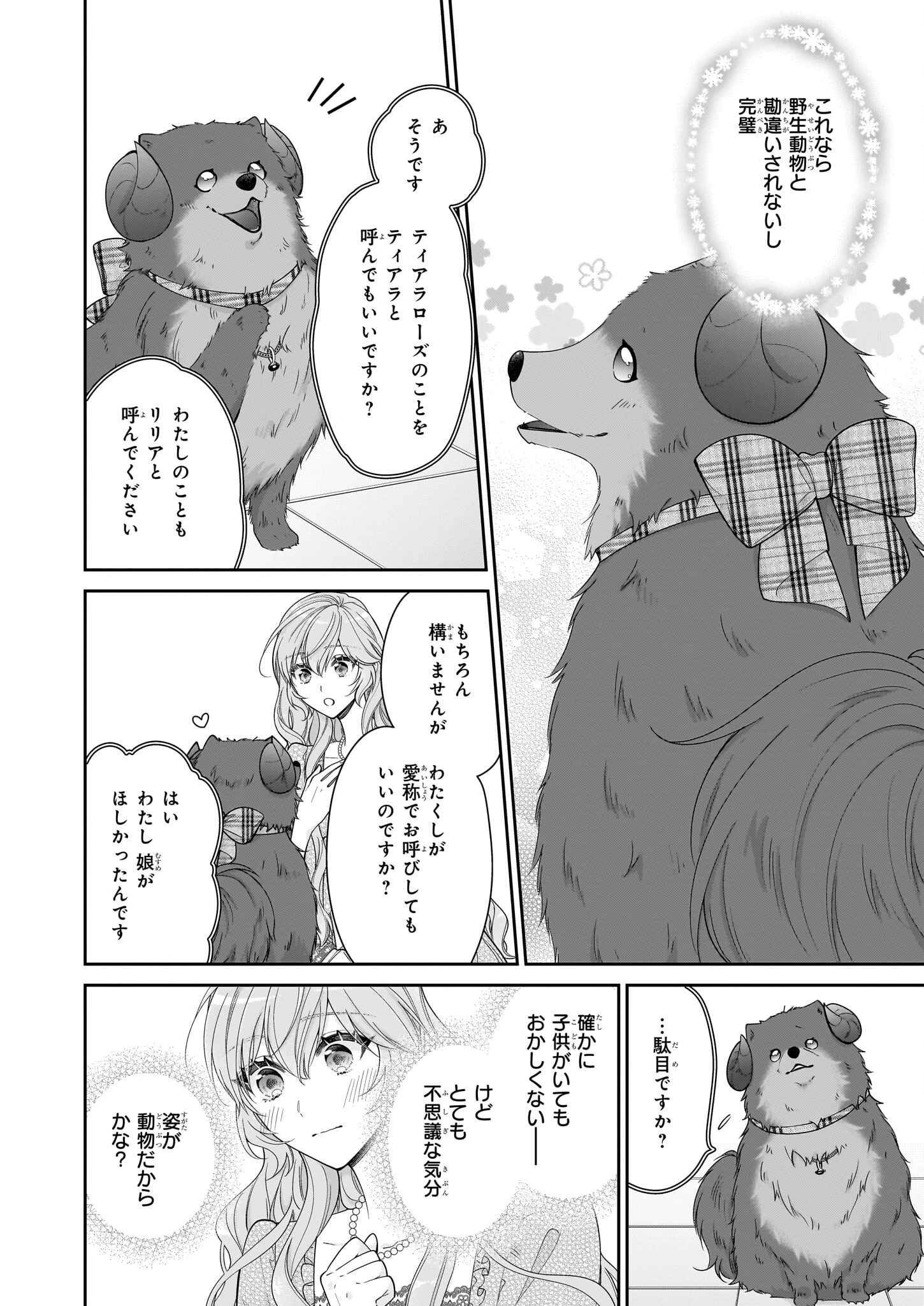 悪役令嬢は隣国の王太子に溺愛される 第51話 - 20