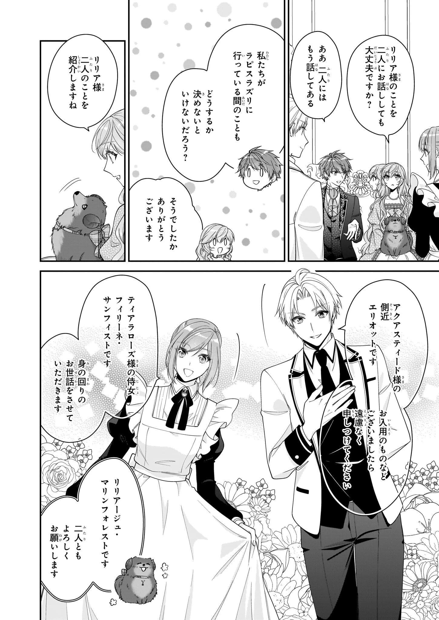 悪役令嬢は隣国の王太子に溺愛される 第51話 - 22