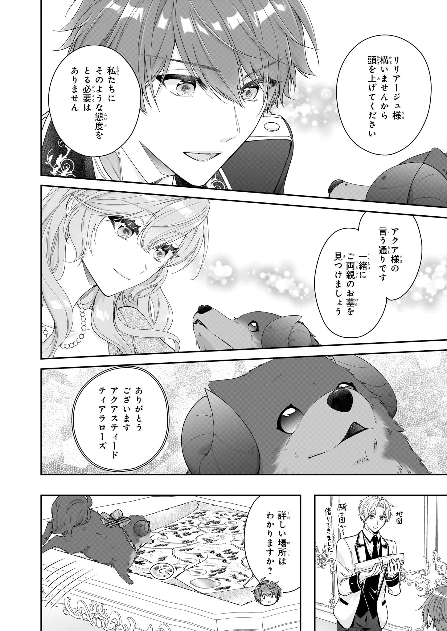 悪役令嬢は隣国の王太子に溺愛される 第51話 - 24