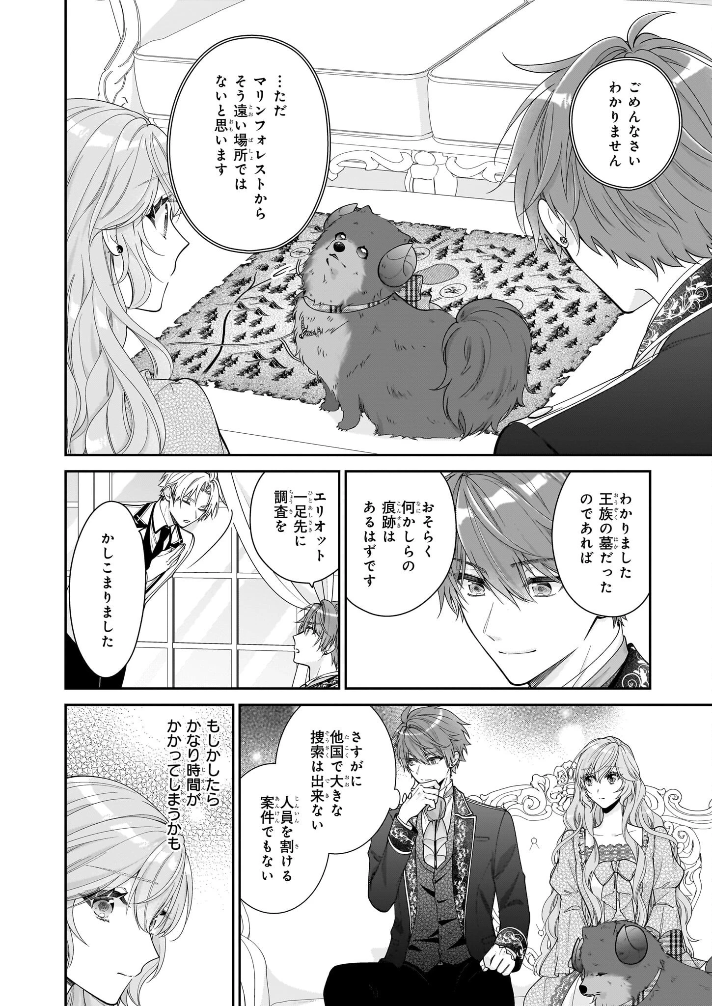 悪役令嬢は隣国の王太子に溺愛される 第51話 - 26