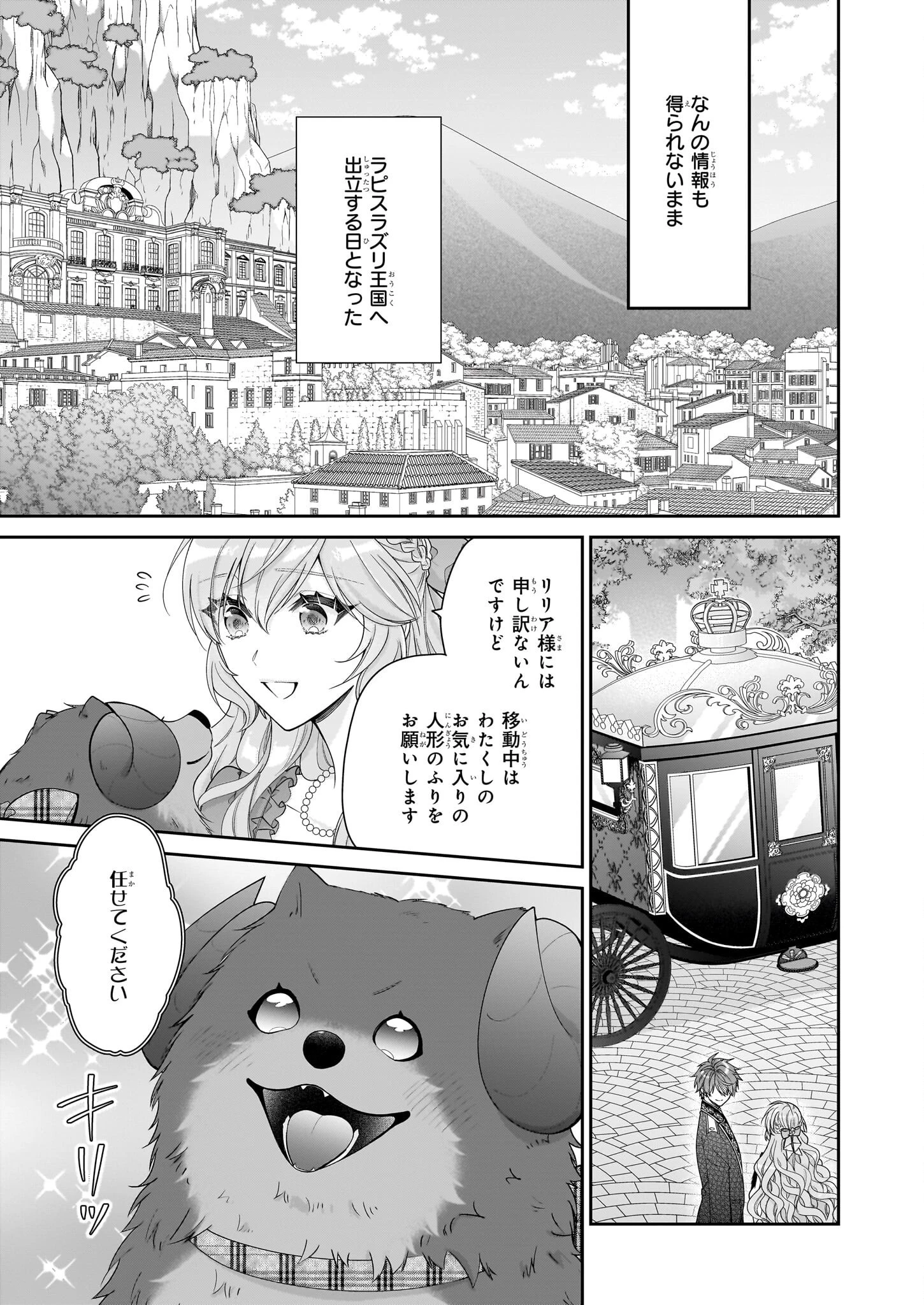 悪役令嬢は隣国の王太子に溺愛される 第51話 - 27