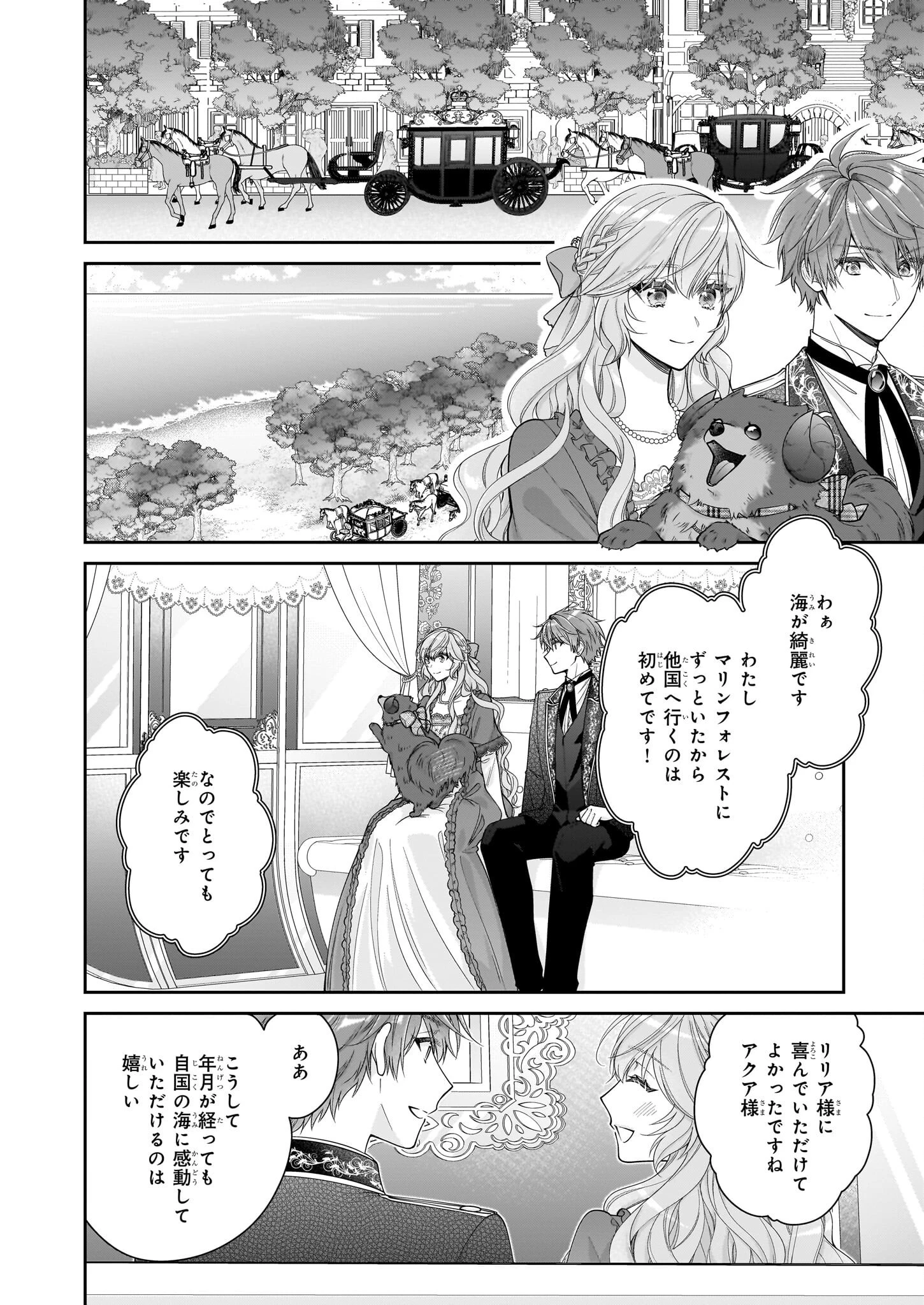 悪役令嬢は隣国の王太子に溺愛される 第51話 - 28