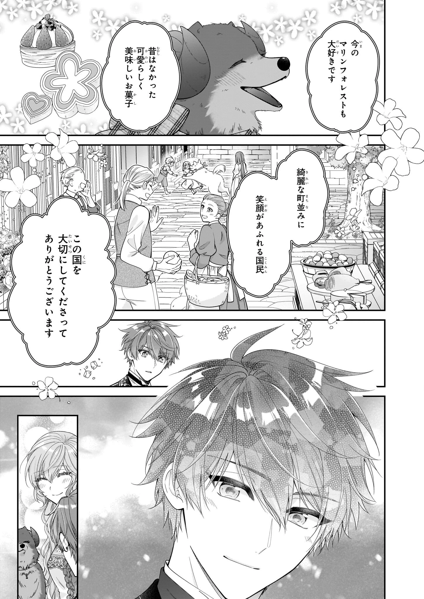 悪役令嬢は隣国の王太子に溺愛される 第51話 - 29