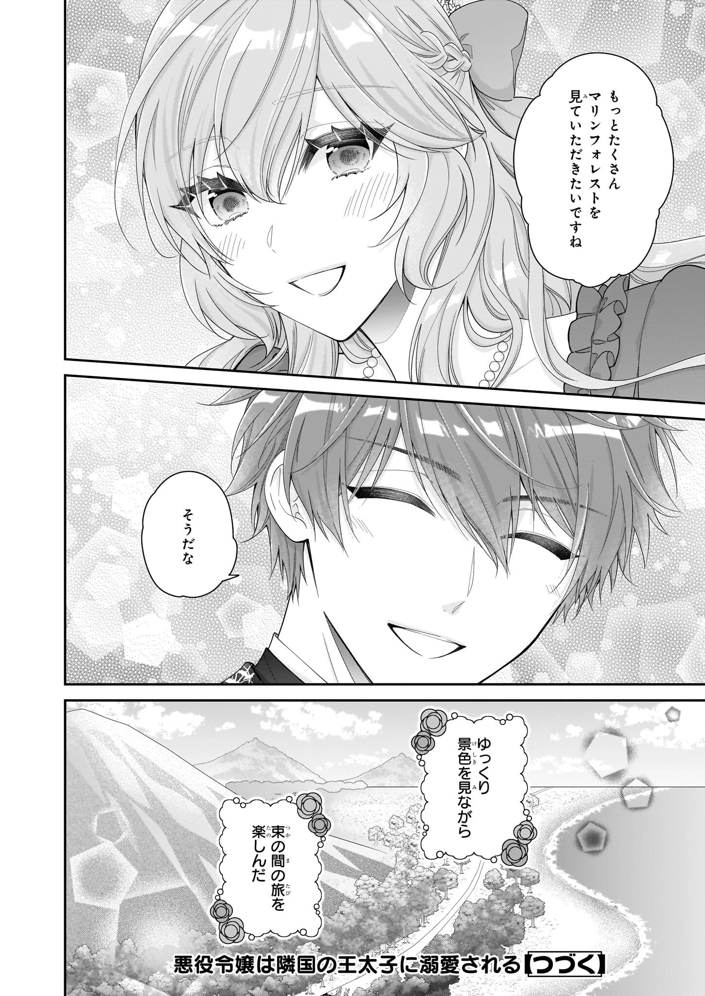 悪役令嬢は隣国の王太子に溺愛される 第51話 - 30