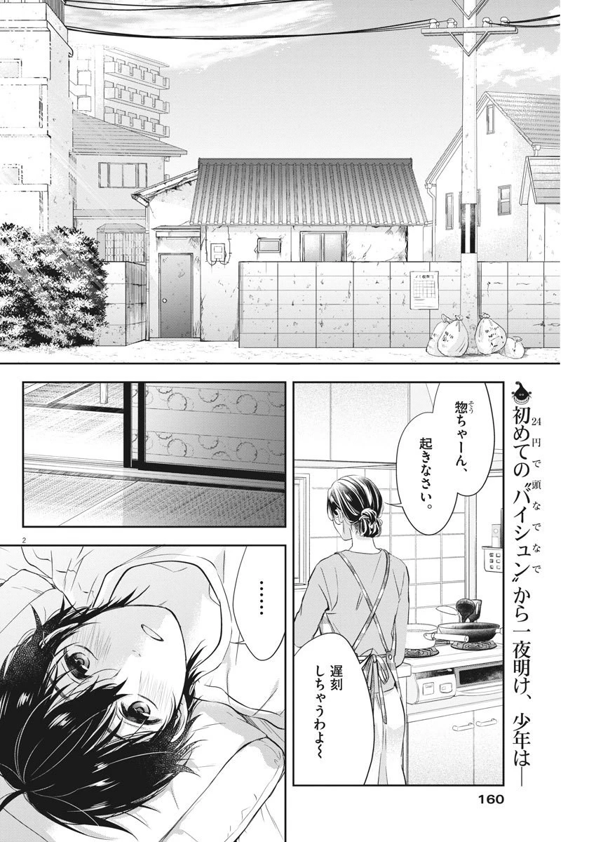 バイ・スプリング 第2話 - 2
