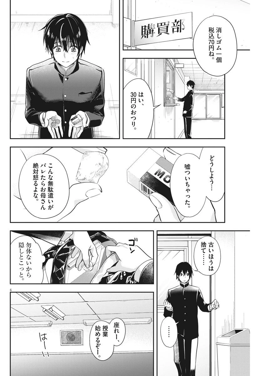 バイ・スプリング 第2話 - 6