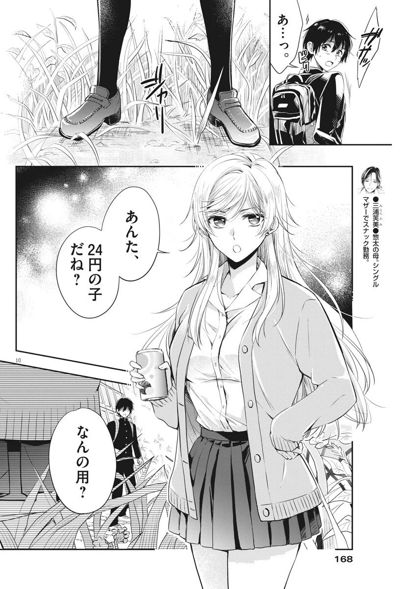 バイ・スプリング 第2話 - 10