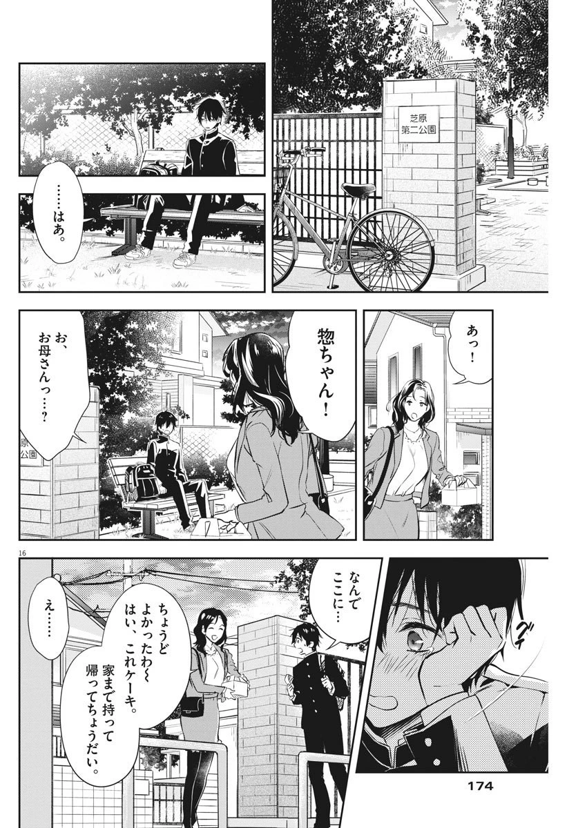 バイ・スプリング 第2話 - 16