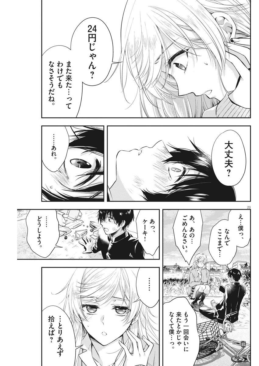バイ・スプリング 第2話 - 23