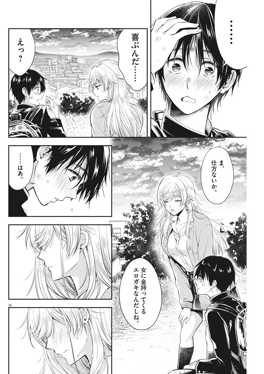 バイ・スプリング 第2話 - 26