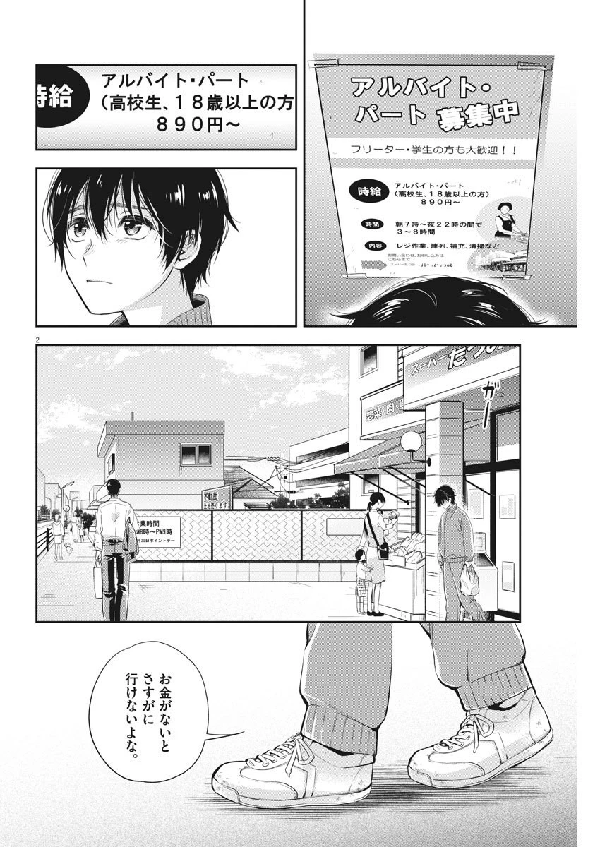 バイ・スプリング 第3話 - 2