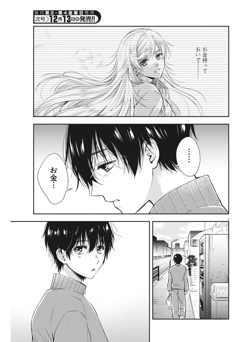 バイ・スプリング 第3話 - 3