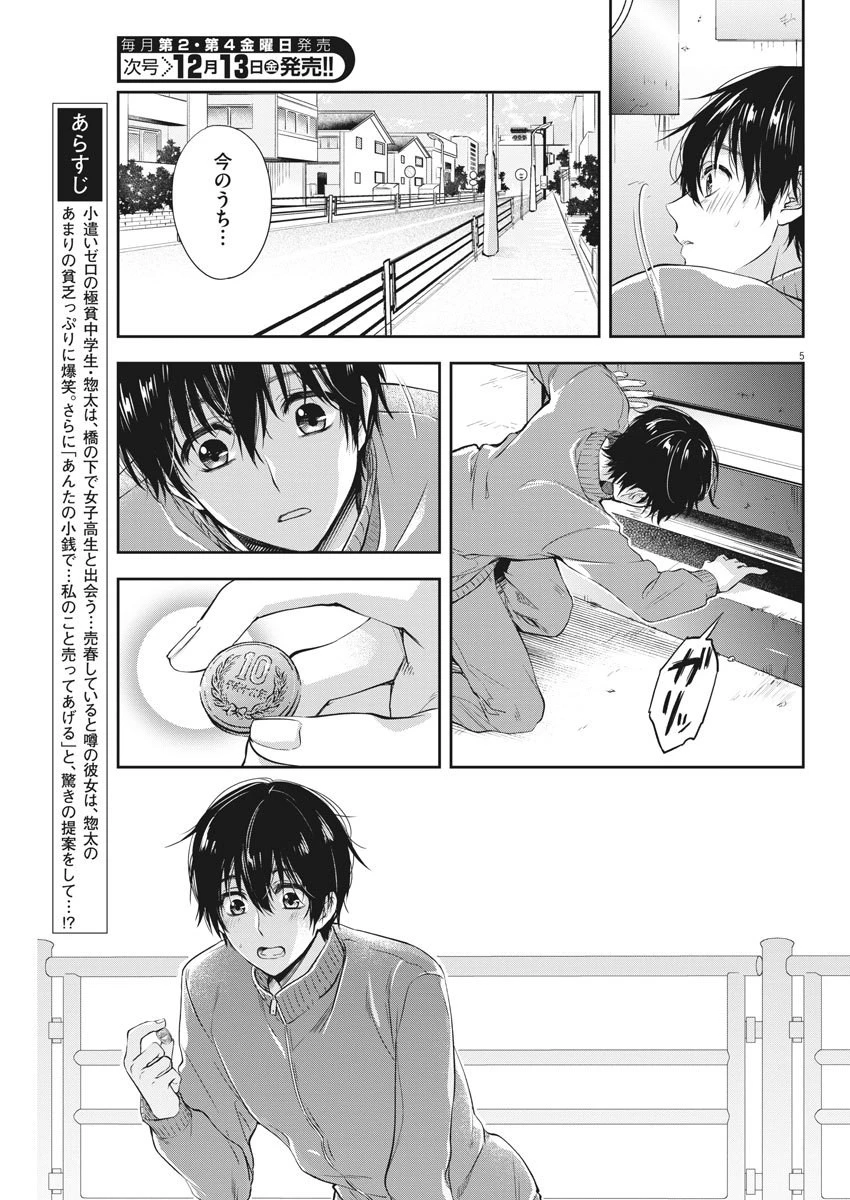 バイ・スプリング 第3話 - 5