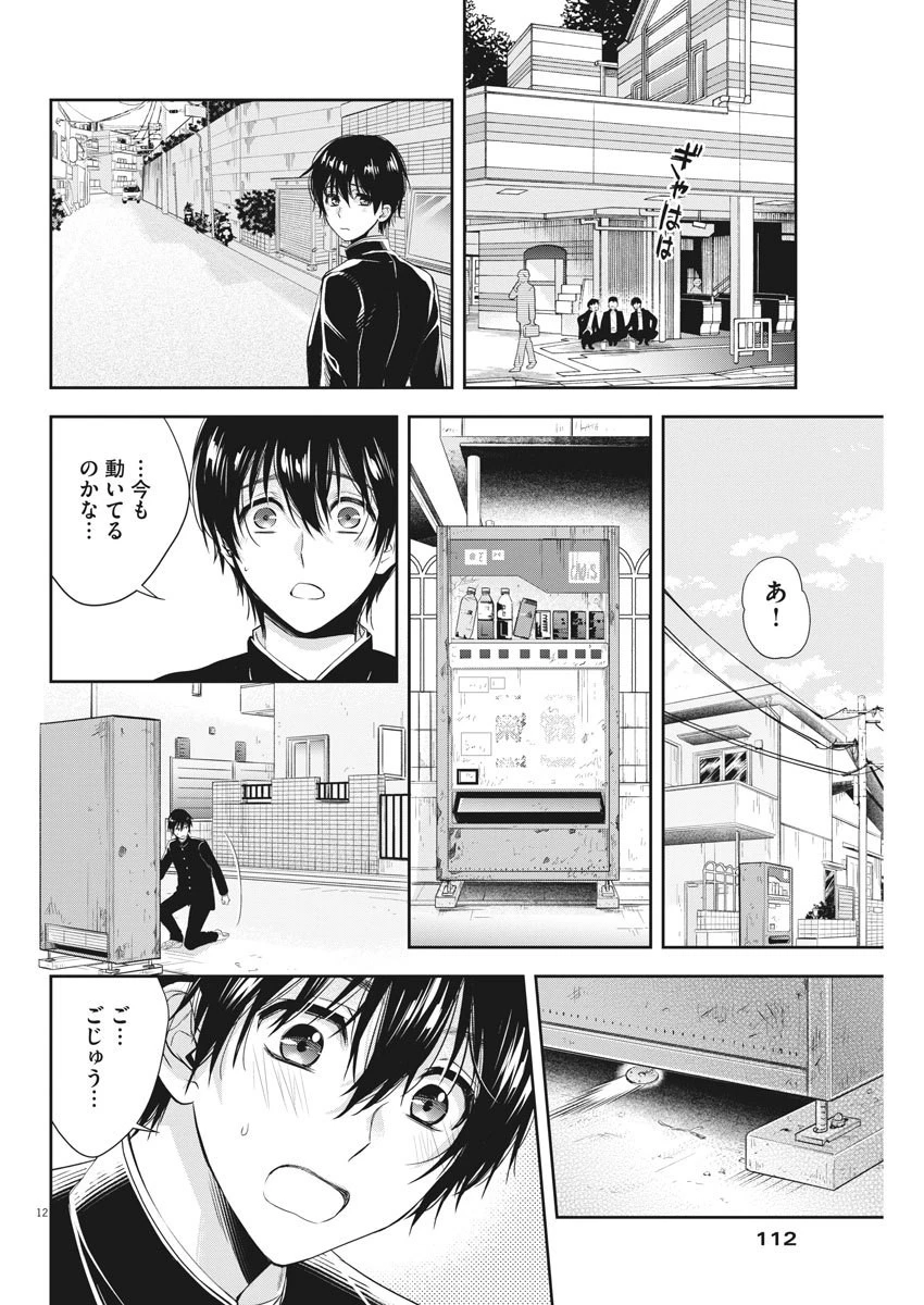 バイ・スプリング 第3話 - 12