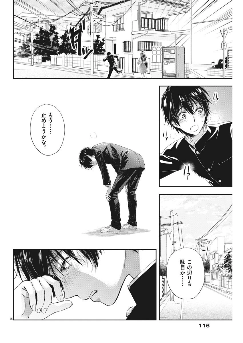 バイ・スプリング 第3話 - 16