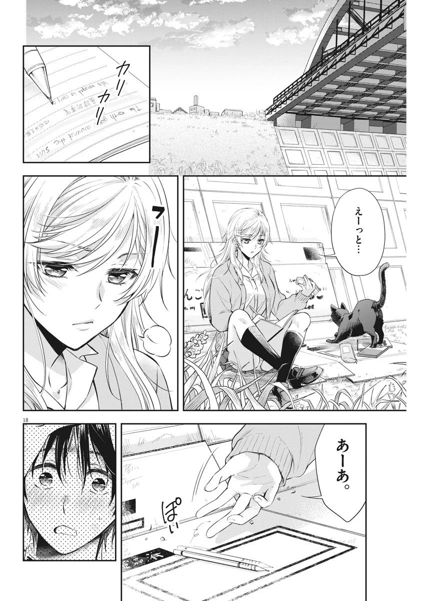 バイ・スプリング 第3話 - 18