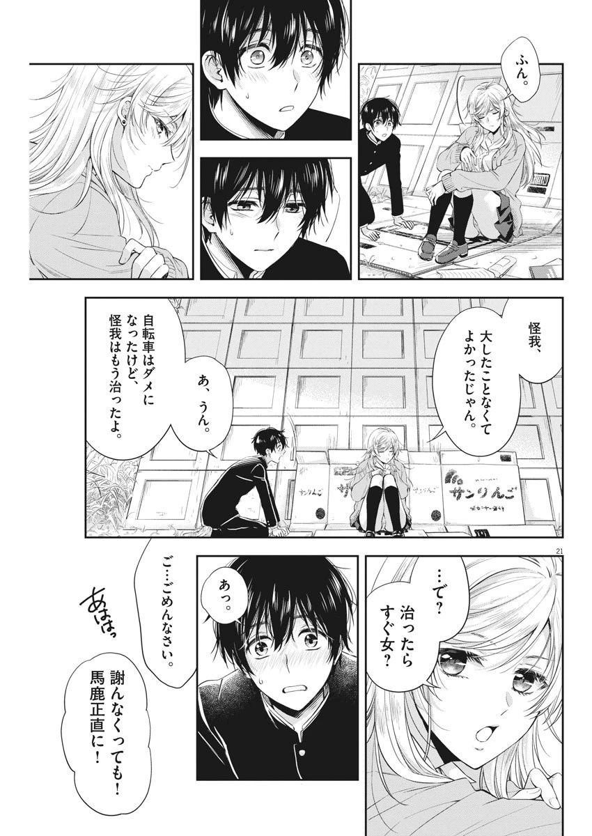 バイ・スプリング 第3話 - 21