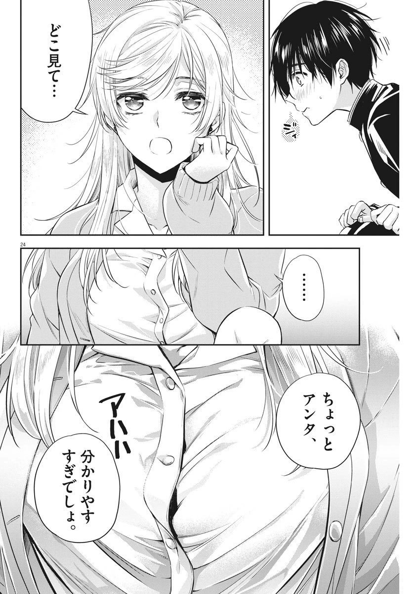 バイ・スプリング 第3話 - 24