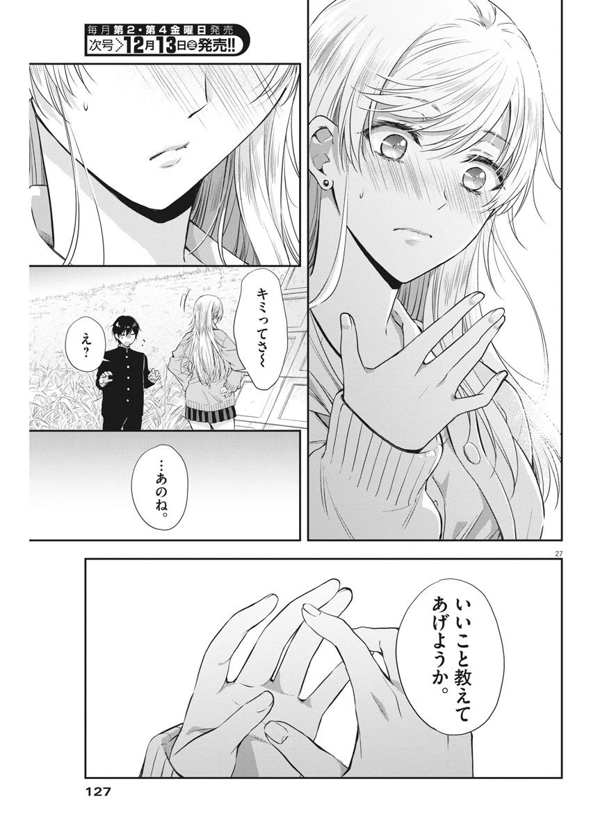 バイ・スプリング 第3話 - 27