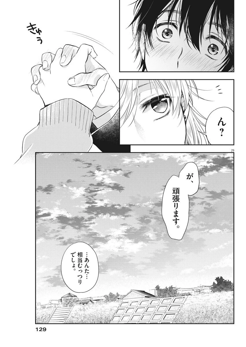 バイ・スプリング 第3話 - 29