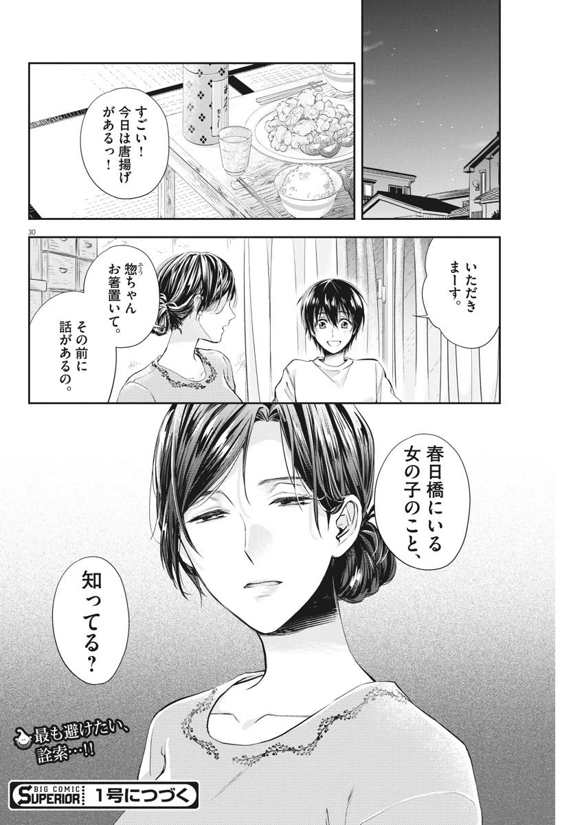 バイ・スプリング 第3話 - 30