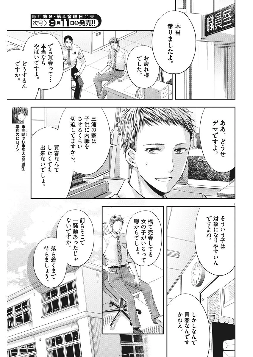 バイ・スプリング 第18話 - 7