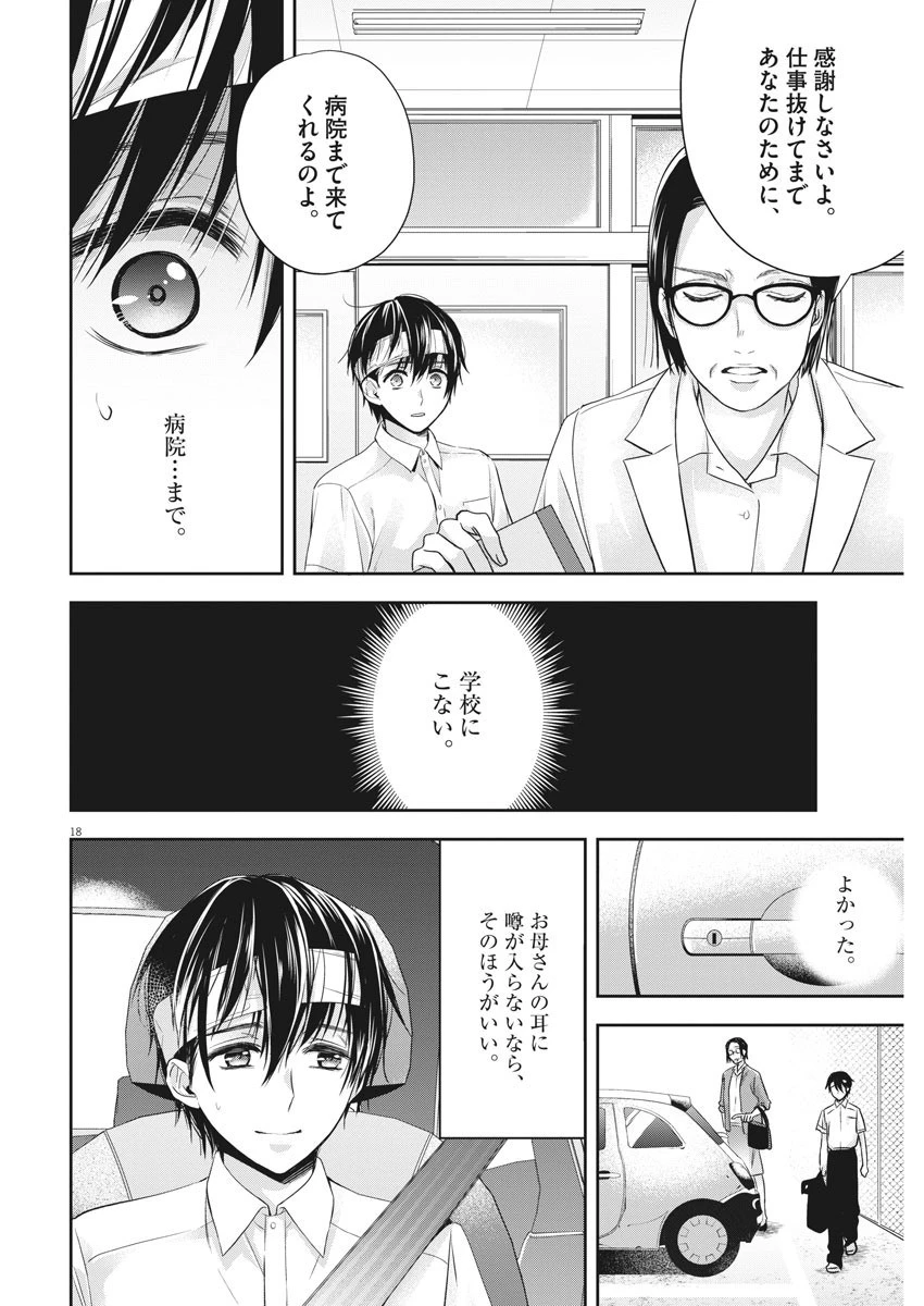 バイ・スプリング 第18話 - 18
