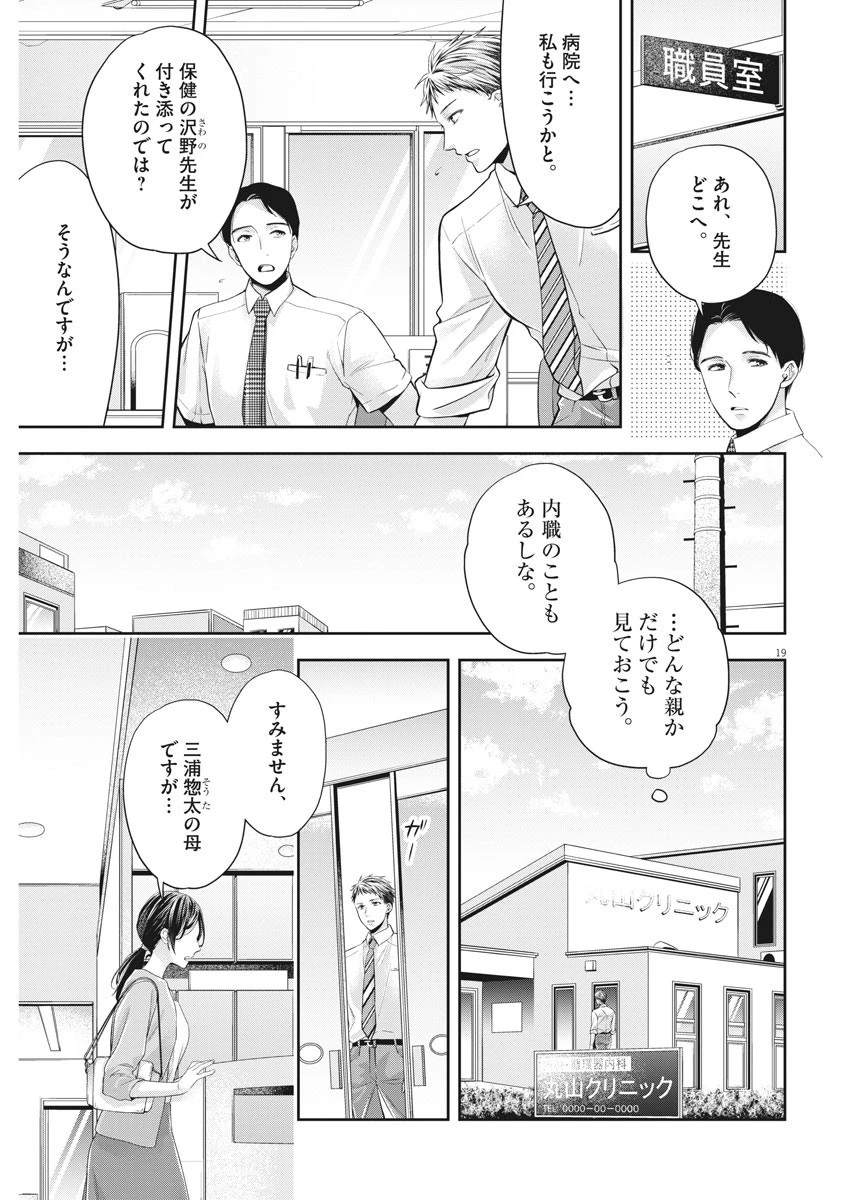 バイ・スプリング 第18話 - 19