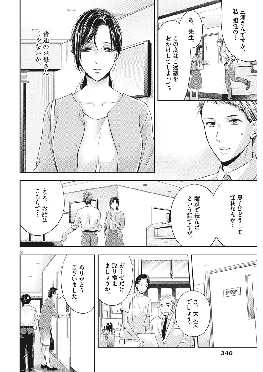 バイ・スプリング 第18話 - 20