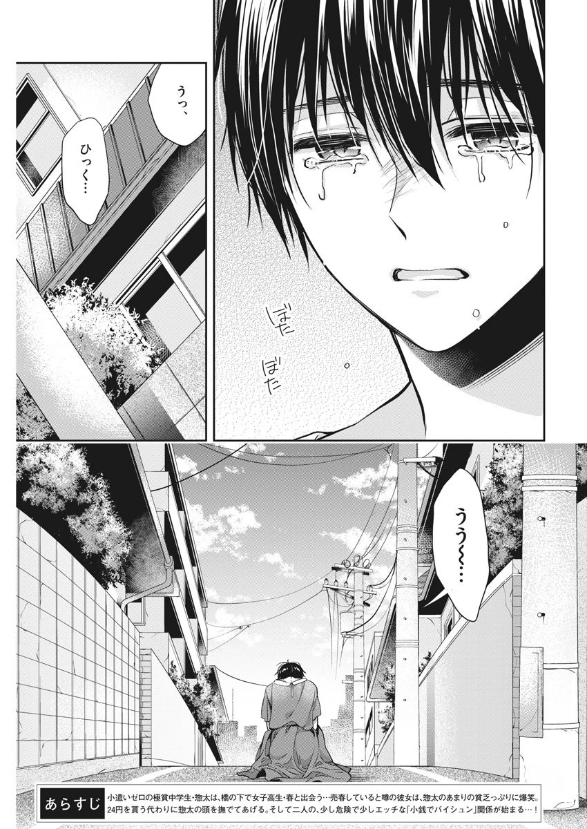 バイ・スプリング 第21話 - 3