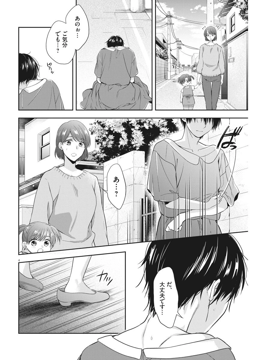 バイ・スプリング 第21話 - 4