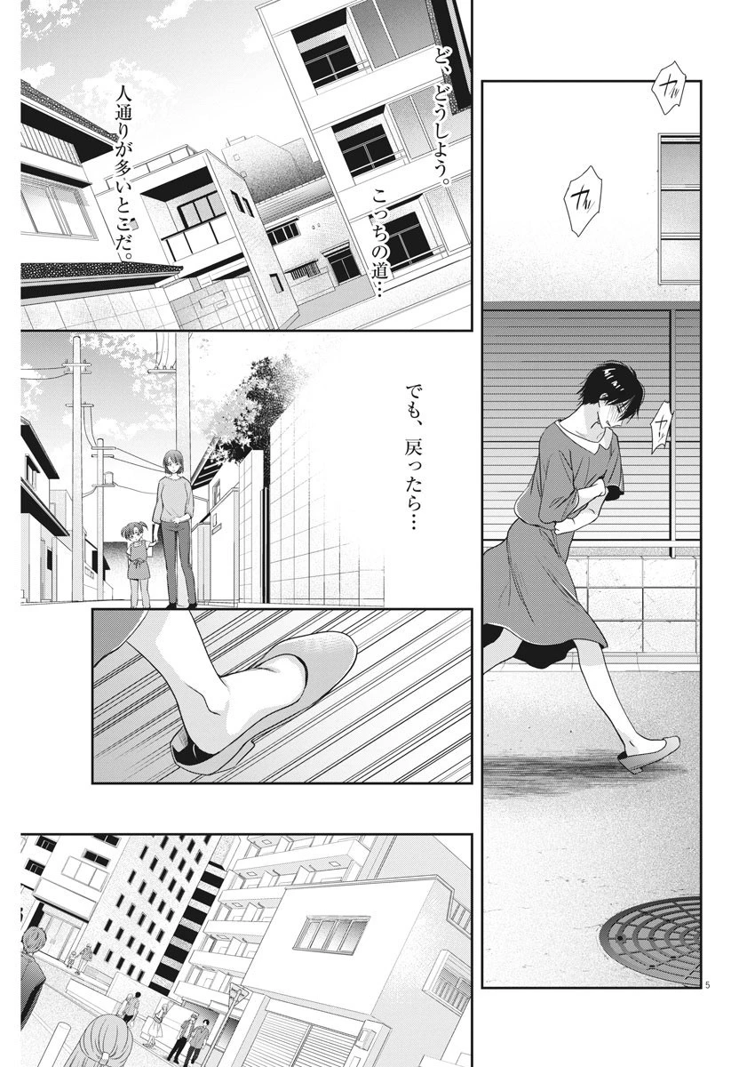 バイ・スプリング 第21話 - 5