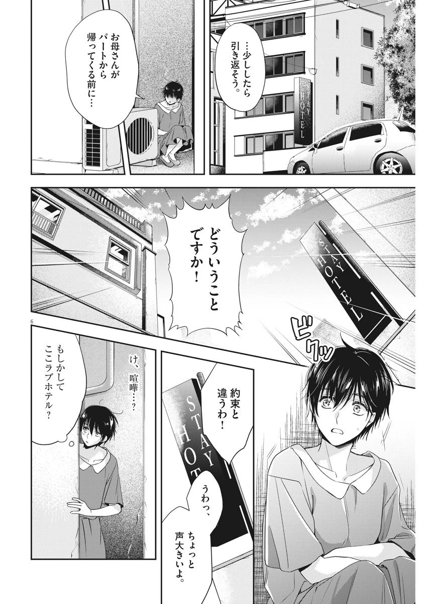 バイ・スプリング 第21話 - 6