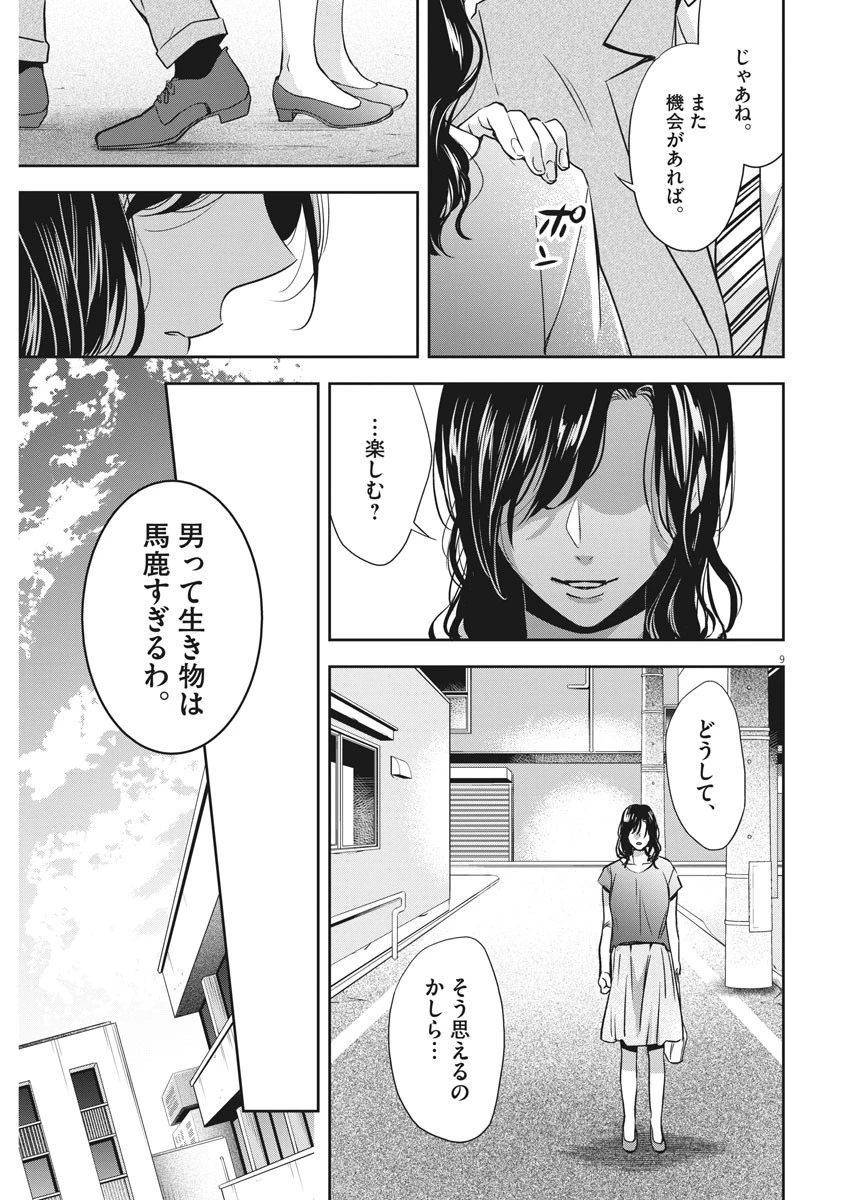 バイ・スプリング 第21話 - 9