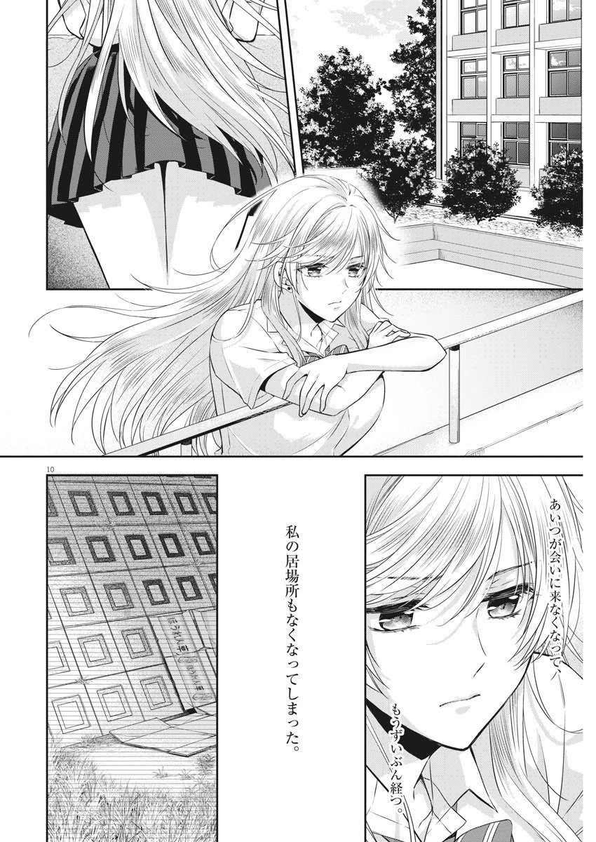 バイ・スプリング 第21話 - 10