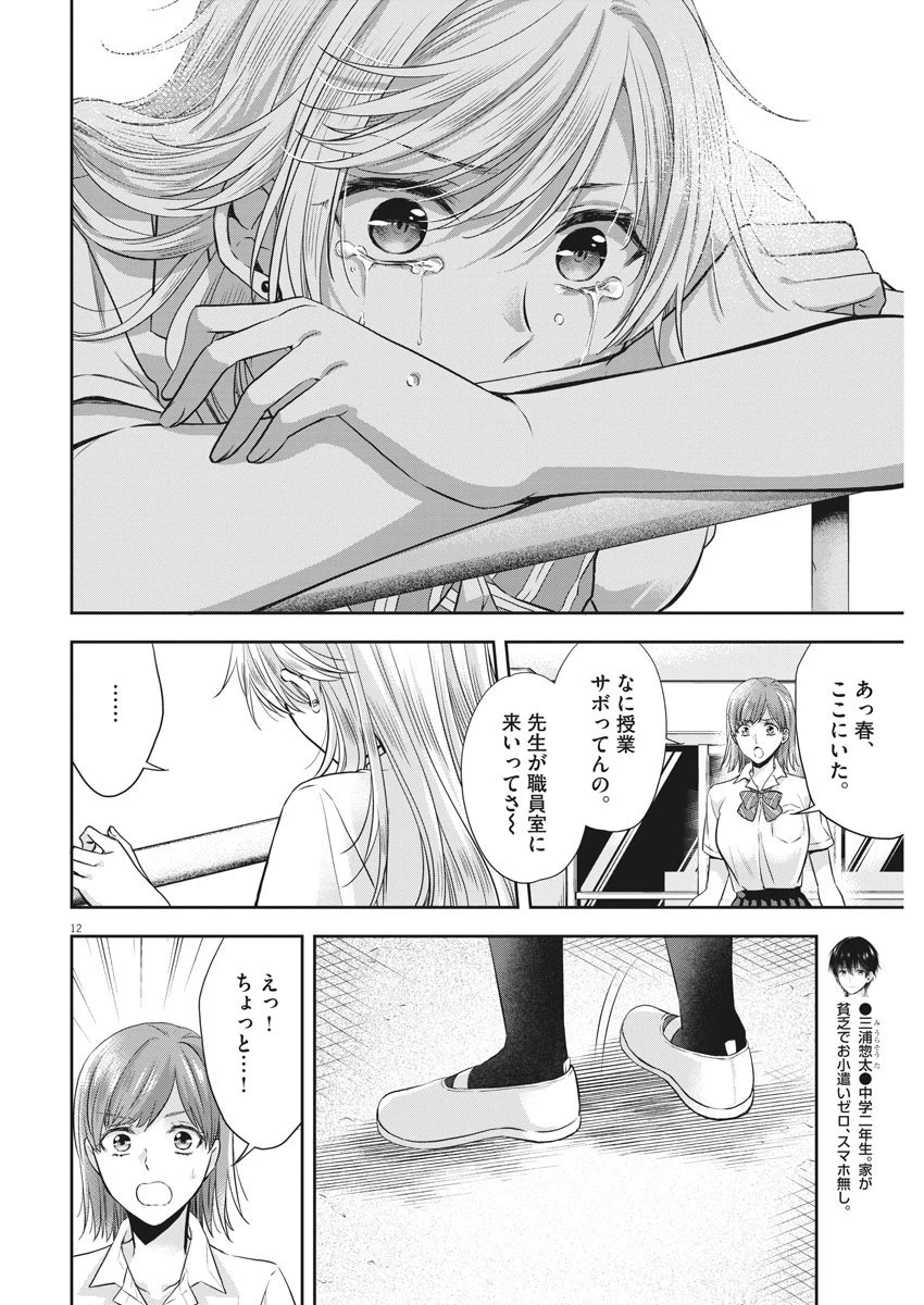 バイ・スプリング 第21話 - 12