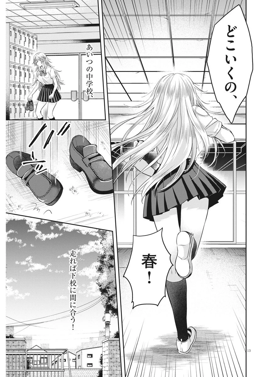 バイ・スプリング 第21話 - 13