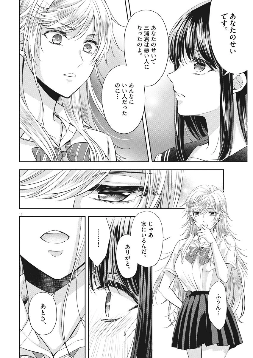 バイ・スプリング 第21話 - 16