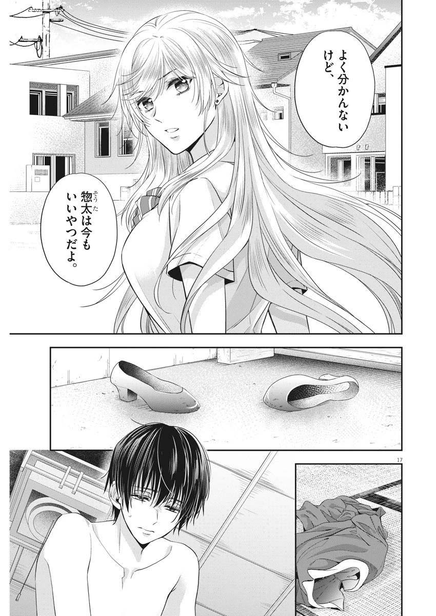 バイ・スプリング 第21話 - 17