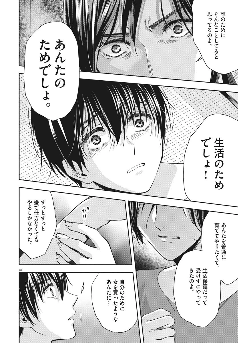 バイ・スプリング 第21話 - 20