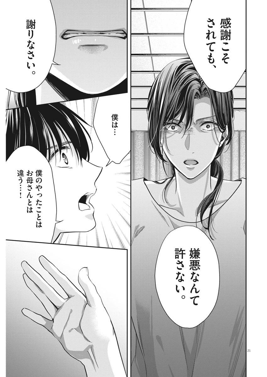 バイ・スプリング 第21話 - 21