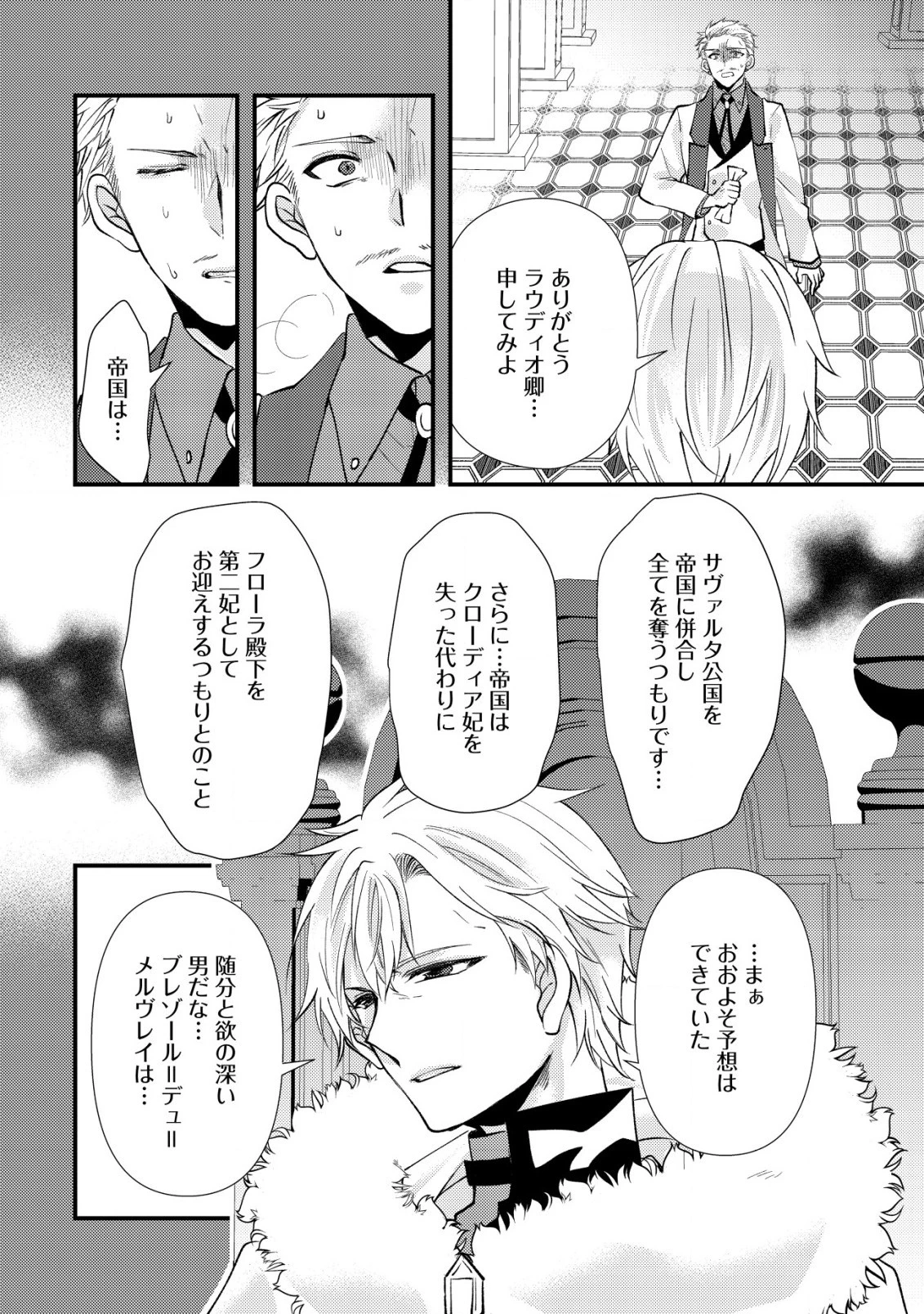 公女殿下の参謀様 第8.2話 - 2