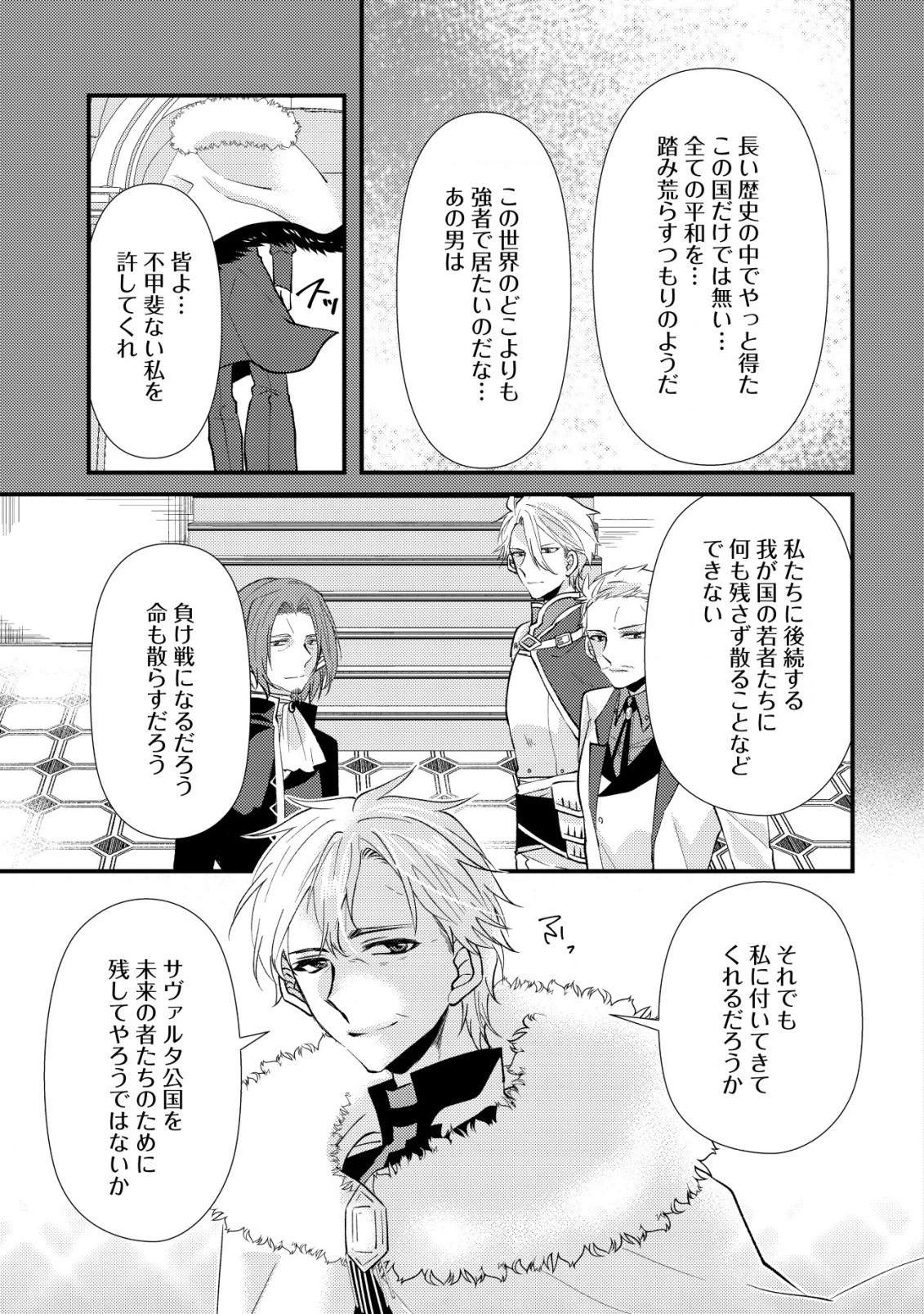 公女殿下の参謀様 第8.2話 - 3