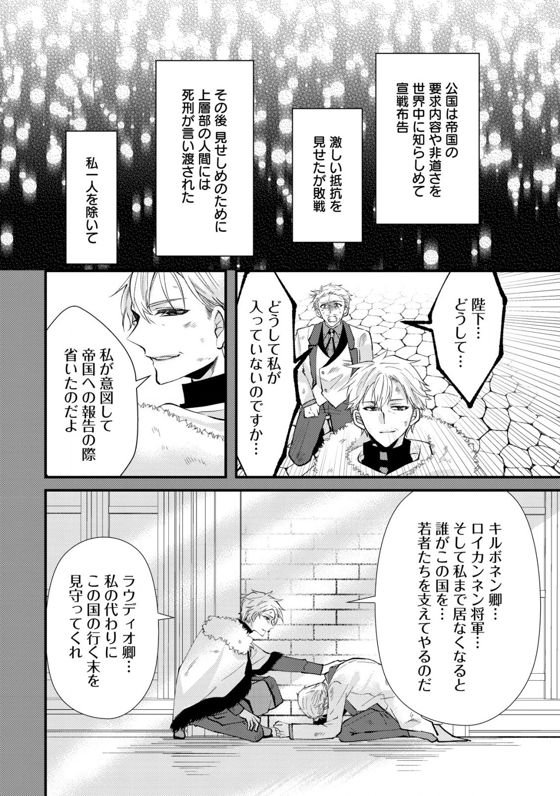 公女殿下の参謀様 第8.2話 - 4