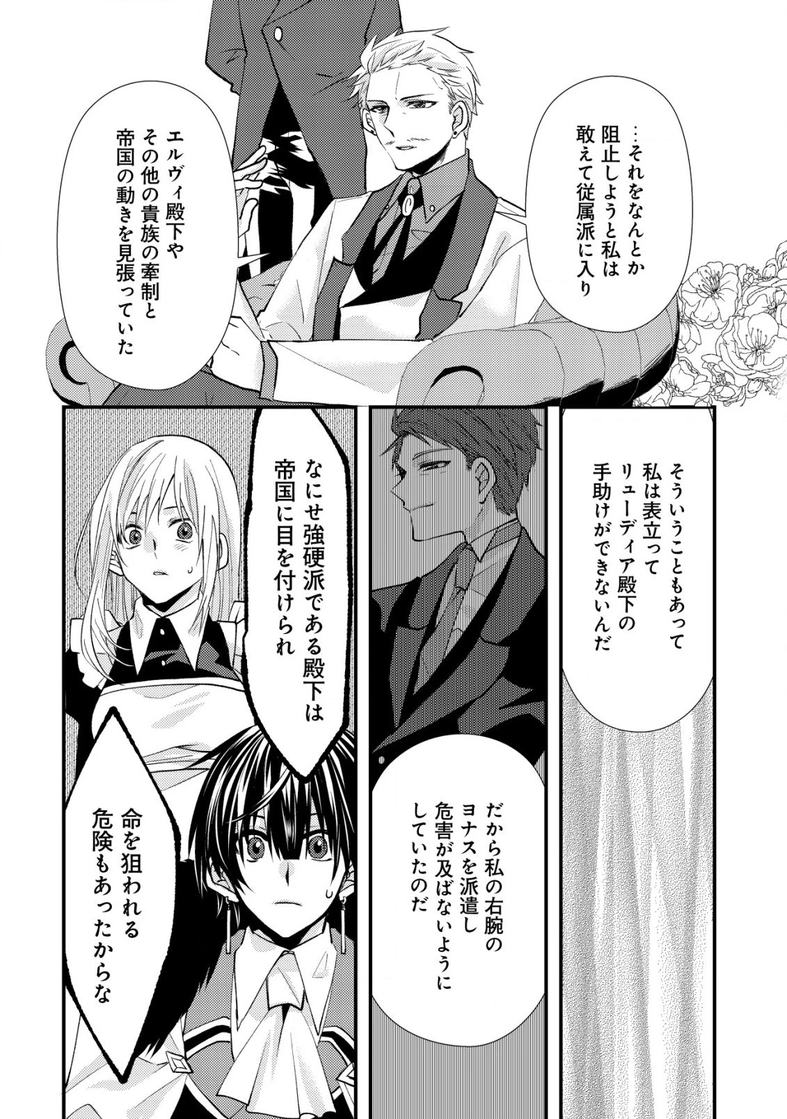 公女殿下の参謀様 第8.2話 - 6