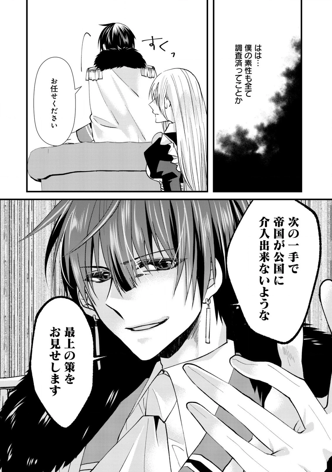 公女殿下の参謀様 第8.2話 - 8