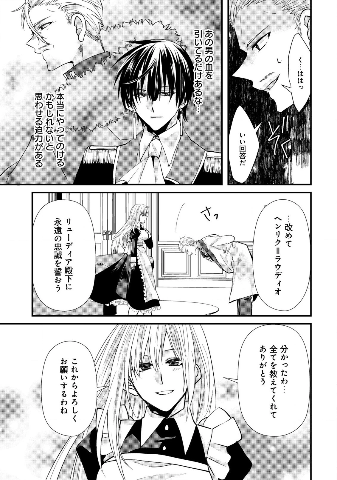 公女殿下の参謀様 第8.2話 - 9