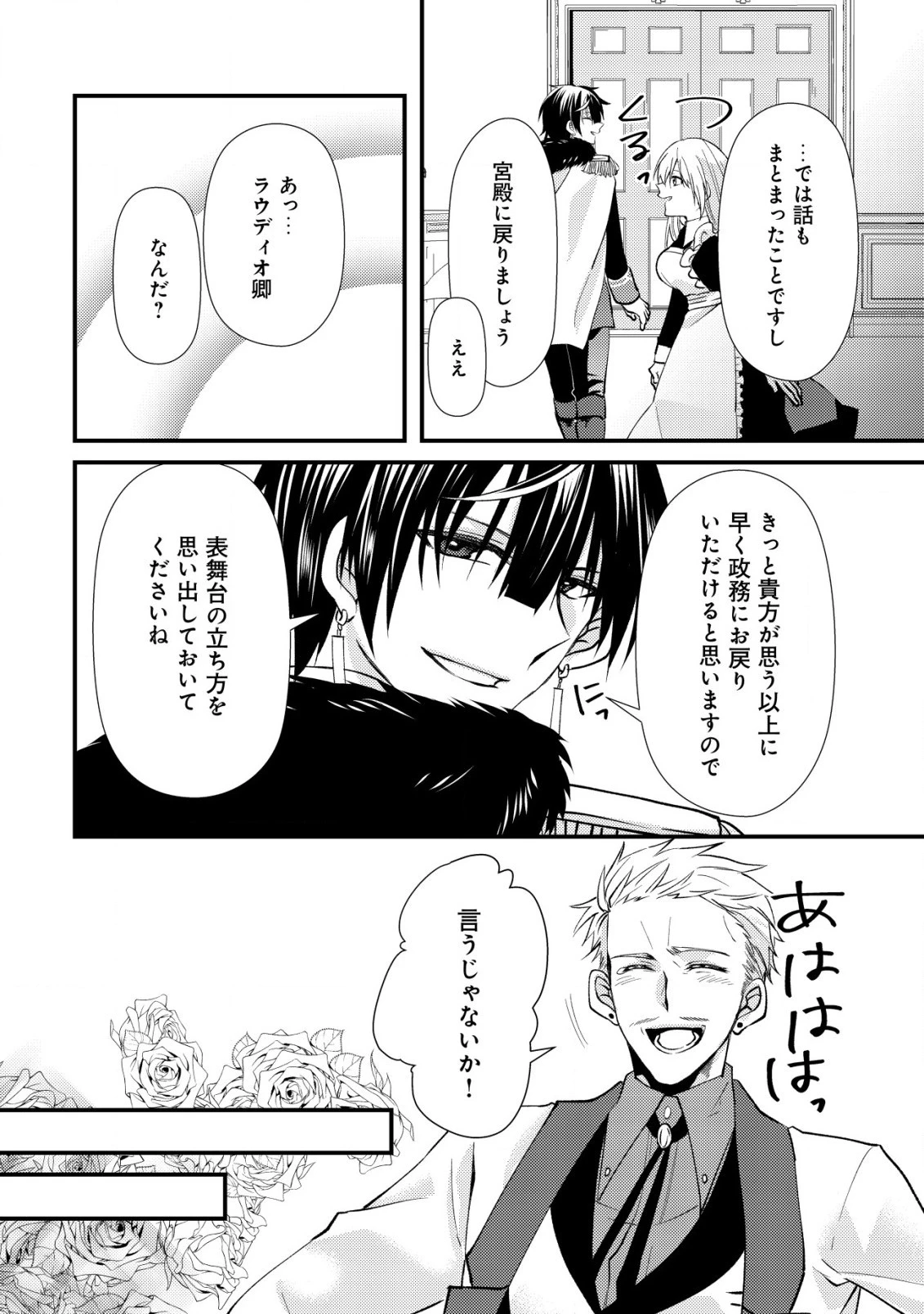 公女殿下の参謀様 第8.2話 - 10