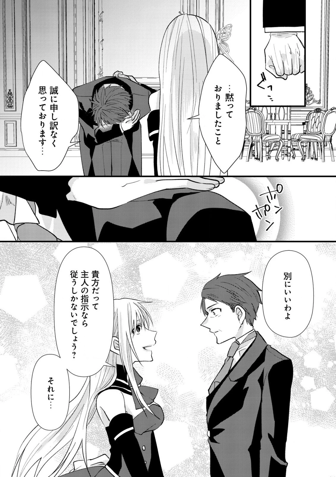 公女殿下の参謀様 第8.2話 - 12